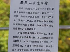 -驼梁风景区