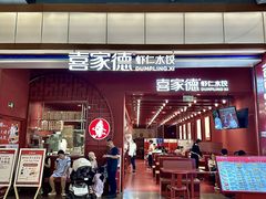 -喜家德虾仁水饺(景枫中心店)