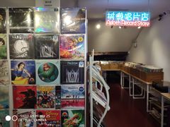 -树懒黑胶唱片店(中山路店)