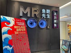 -鱼酷活鱼烤鱼(新世界城店)