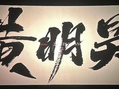 -名人国际影城(人民路店)