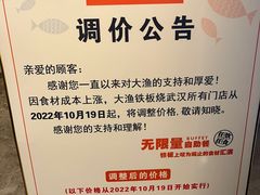 -大渔铁板烧(花园道店)