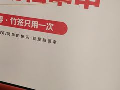 -串一火锅(赛格国际购物中心店)