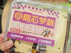 朗姆酒冰淇淋蛋糕-老鼎丰(靖宇街总店)