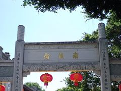 -三坊七巷历史文化街区