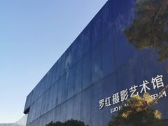 -罗红摄影艺术馆