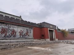 -开封府