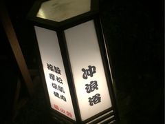 -杭州第一世界大酒店·云曼温泉