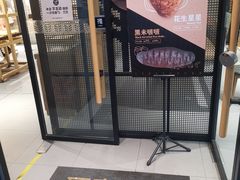 入口-原麦山丘(世纪金源店)