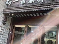 门面-好一朵茉莉花(老门东店)
