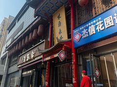 -味鼎长安·地道陕菜(凤城一路店)