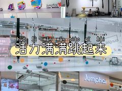 -Jumphai室内蹦极运动