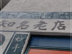 -華叔茶記
