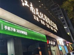 -江南足纪·影院足道·轻奢SPA(京基水贝店)