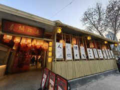 -袁山山重庆火锅(丈八北路店)