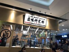 -狮头牌卤味研究所·卤味饭(花城汇南区店)
