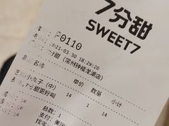-7分甜(钟楼龙湖店)