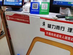 -中国福利彩票(陕西北路店)