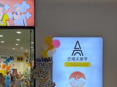 -艺塔木美学教育(和达校区)