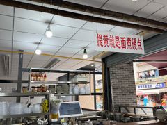 -万三面馆(青龙正街太古里店)