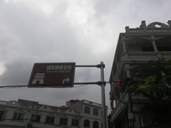 -文昌铺前老街