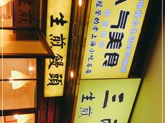 -三两春肚肺汤(崂山路店)