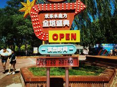 -欢乐水魔方水世界