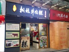 门面-1点点(水围店)