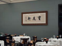 -宝丽轩中餐厅BAOLIXUAN