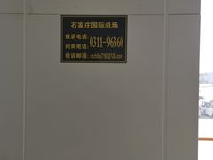 -石家庄正定国际机场-T2航站楼