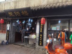 门面-荣阳楼(山塘街店)