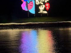 -凤城河风景区