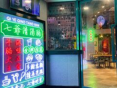 -七爷清汤腩·港式茶餐厅(世博店)