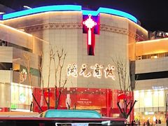 -开元商城(钟楼店)