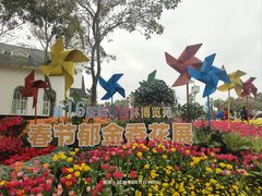 -厦门园林博览苑