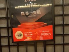-喝丢一只鞋海鲜烧烤(文体街店)