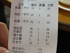 账单-章记正宗南岗鱼蛋火锅