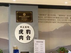 -虎豹肉合(香港街店)