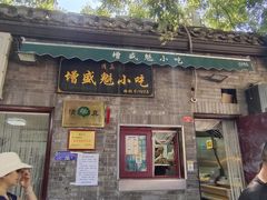 -增盛魁小吃店