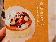 -KNOTKNOT珞珞·日式甜品(K11店)