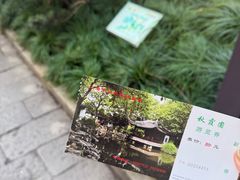 -秋霞圃