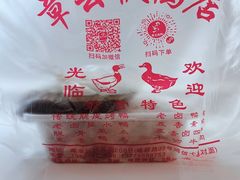 -章云板鸭(评事街店)