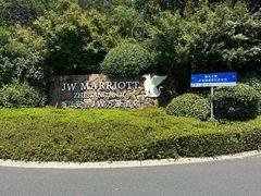 -浙江安吉JW万豪酒店·万豪中餐厅