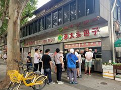 -袁大头包子(光华路店)