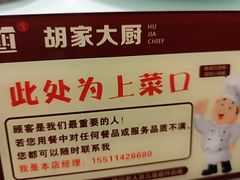 -胡家大厨(时光街店)