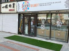 门面-研麦家面包(亚泰华府店)