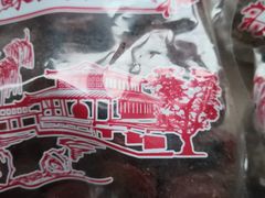 -苏州市吴中区光福窑上花果蜜饯厂