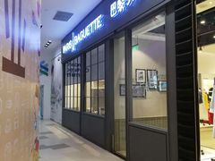 门面-巴黎贝甜(国贸店)