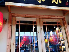 门面-锅来乐地锅鸡(安亭店)