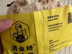 -老金家蛋菜夹馍(西安总店)